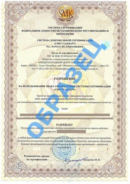 Разрешение на использование знака Печора Сертификат ГОСТ РВ 0015-002